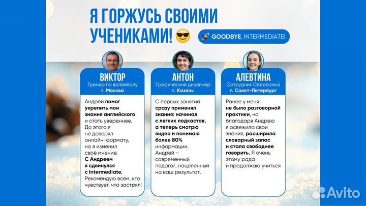 Репетитор по английскому для B1+