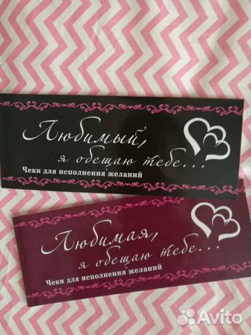 Чеки для исполнения желаний