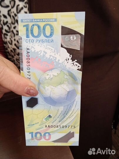 Купюра олимпиада футбол 2018г