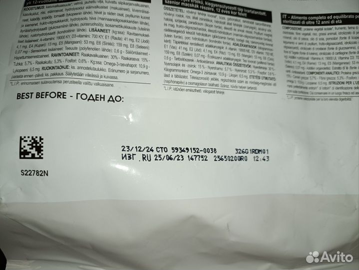 Корм для котов