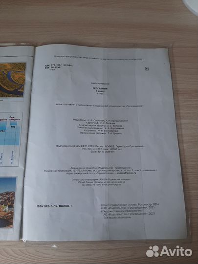 Атлас 6 класс с обложкой
