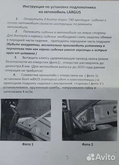 Подлокотник ваз largus