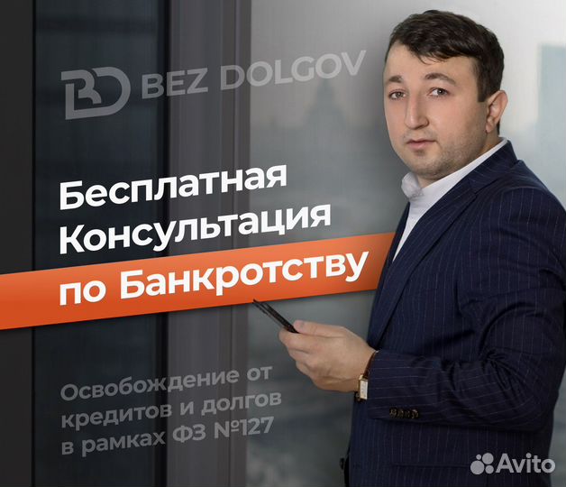 Банкротство / Списание кредитов