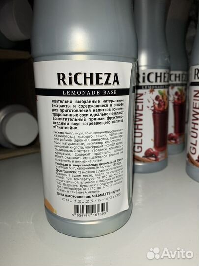 Richeza основа для глинтвейна