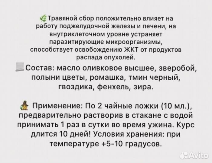 Масло для нормализации поджелудочной