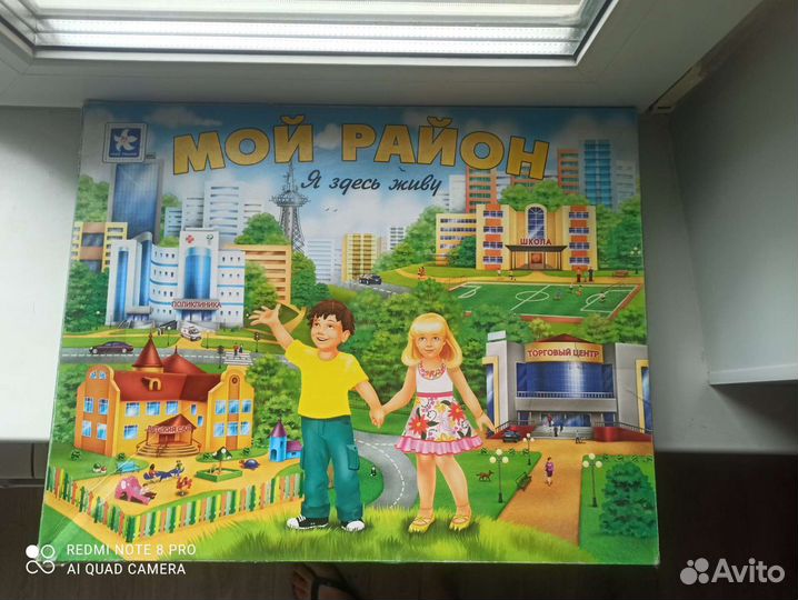 Настольная игра