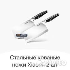 Ножи стальные кованые Xiaomi 2 шт