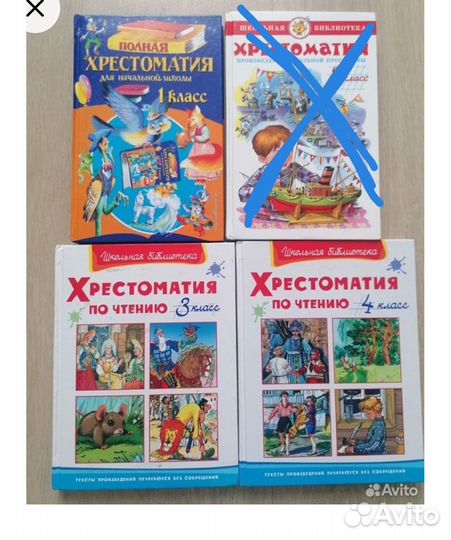 Хрестоматии начальной школы 1-4 классы