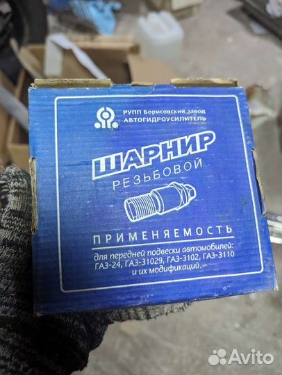 Шарнир резьбовой газ 24 и другие