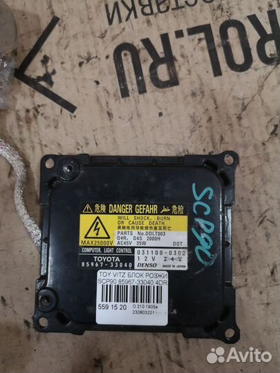 Блок розжига ксенона Toyota Vitz SCP90