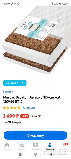 Матрас детский Babyton Aerato 120*60