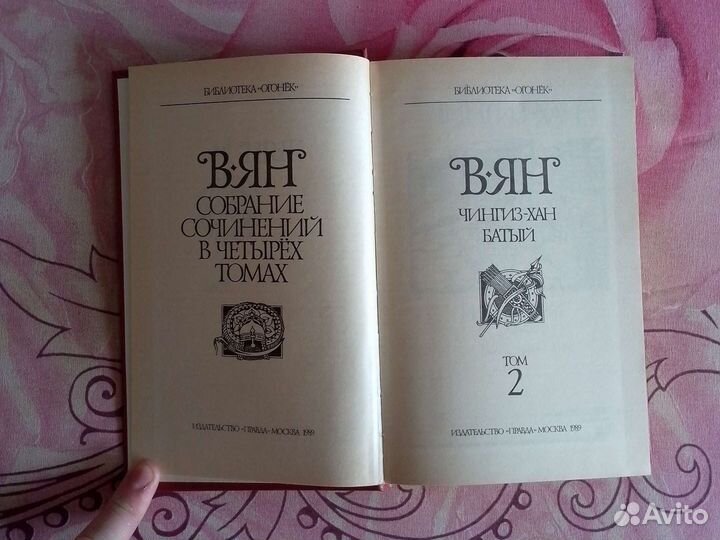 В. Г. Ян. вян Собрание сочинений в 4 томах