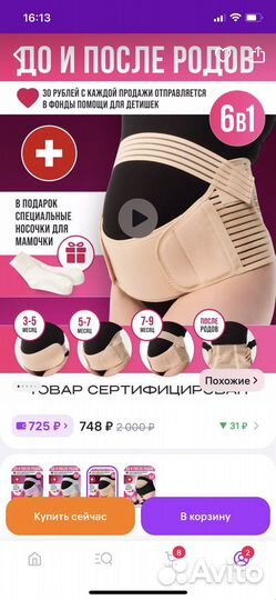 Бандаж для беременных