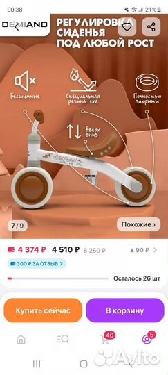 Беговел детский