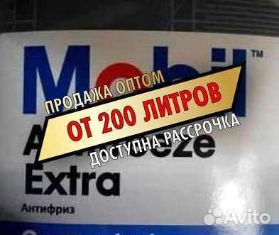 Охлаждающая Жидкость mobil1 в бочках оптом