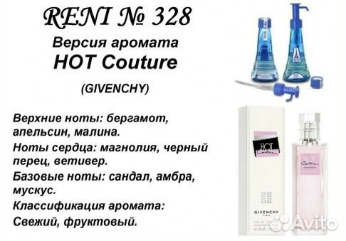 Reni № 328 Hot Couture (Givenchy) 100 мл