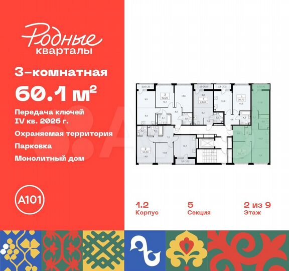 3-к. квартира, 60,1 м², 2/9 эт.