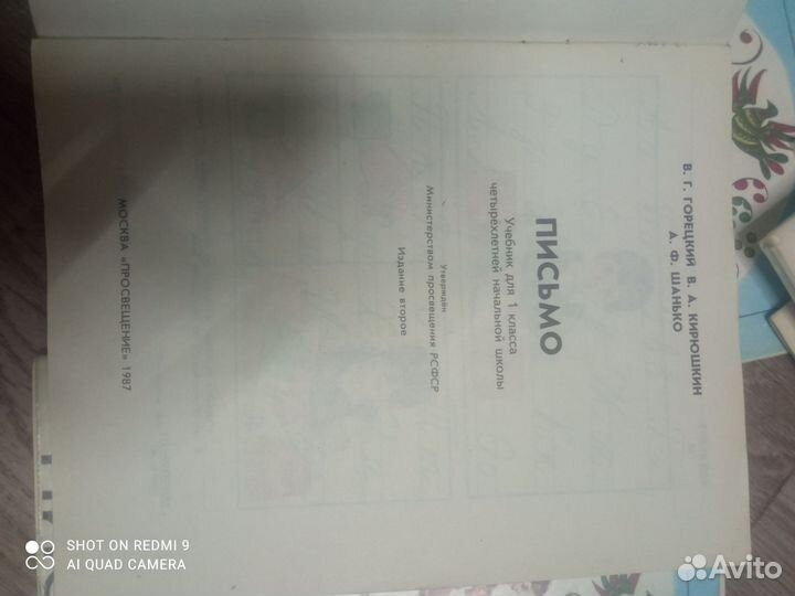 Тетрадь Письмо СССР 86г-87г