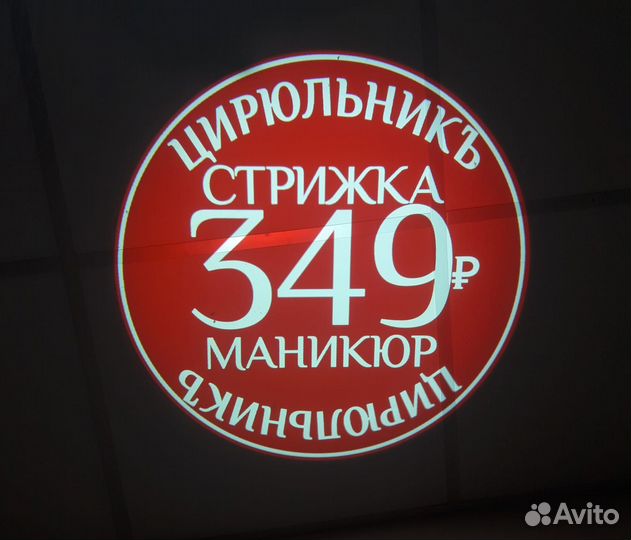 Гобо слайд для проектора