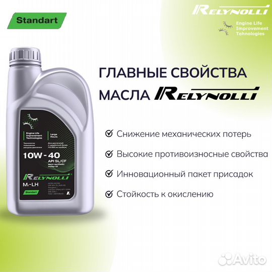 Масло моторное Relynolli 10w40 1л