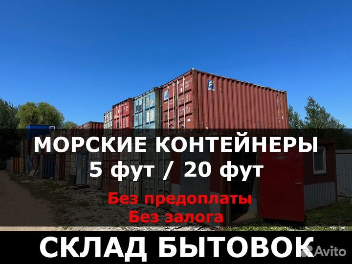 Морской контейнер под склад