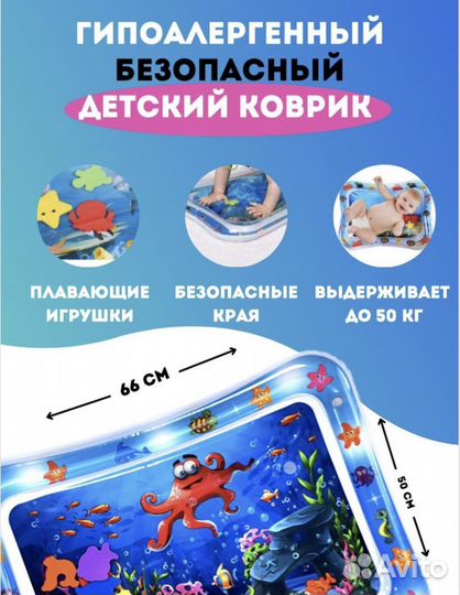 Детский развивающий водный коврик Акваковрик