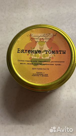 Вяленые томаты