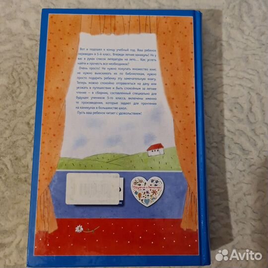 Чтение на лето. Переходим в 5 класс