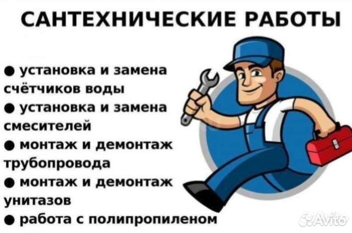 Услуги сантехника