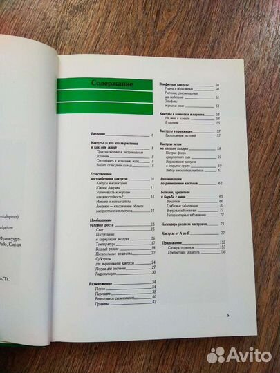 Книги о кактусах Андерсон 1996