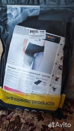 Шина нижней конечности 