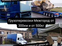 Грузоперевозки 5 10 20 тонн