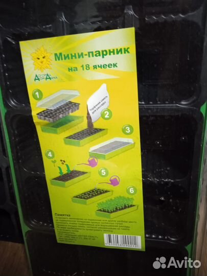 Минипарник для рассады