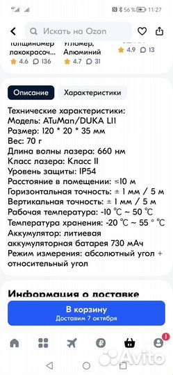 Цифровой угломер
