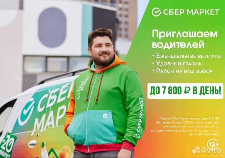 Вакансия курьера