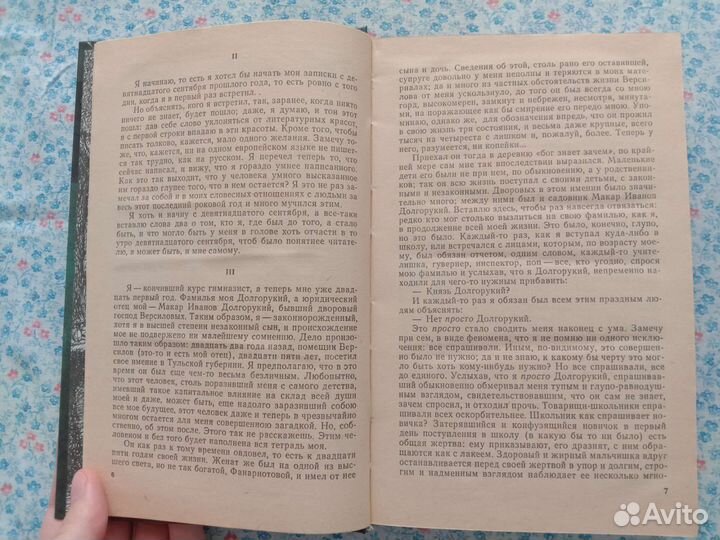 Достоевский подросток