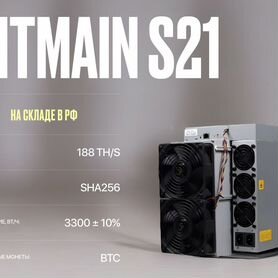 Bitmain Antminer S21 188 HT/S