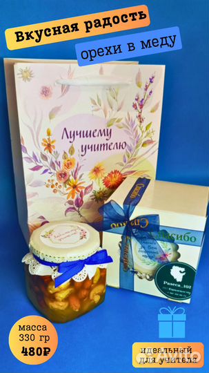 Подарок учителю, воспитателю. Подарочный набор
