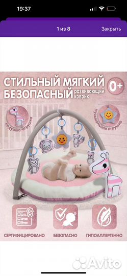 Развивающий коврик