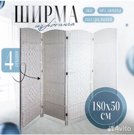 Ширма для зонирования