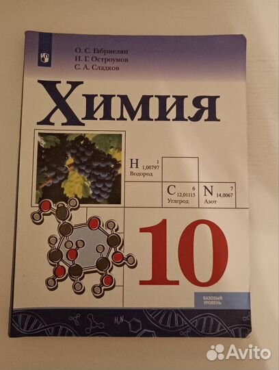 Учебник по химии 10 класс