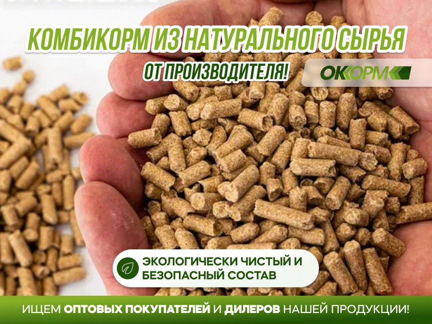 Комбикорма для птиц и с/х животных опт