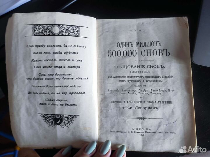 Продам старинный сонник