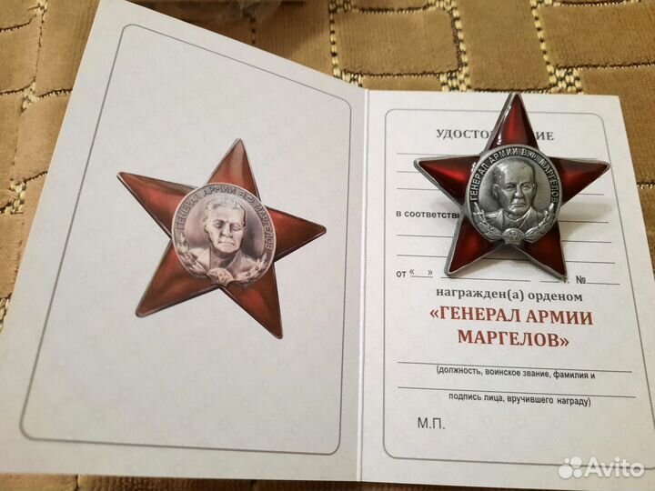 Орден,Маргелова