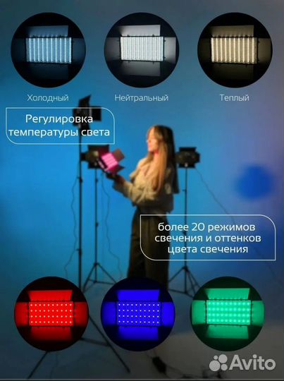 Видеосвет цветной