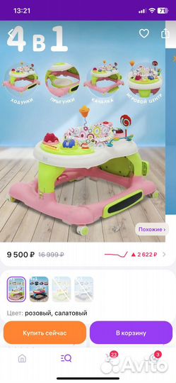 Игровой центр ходунки прыгунки качалка