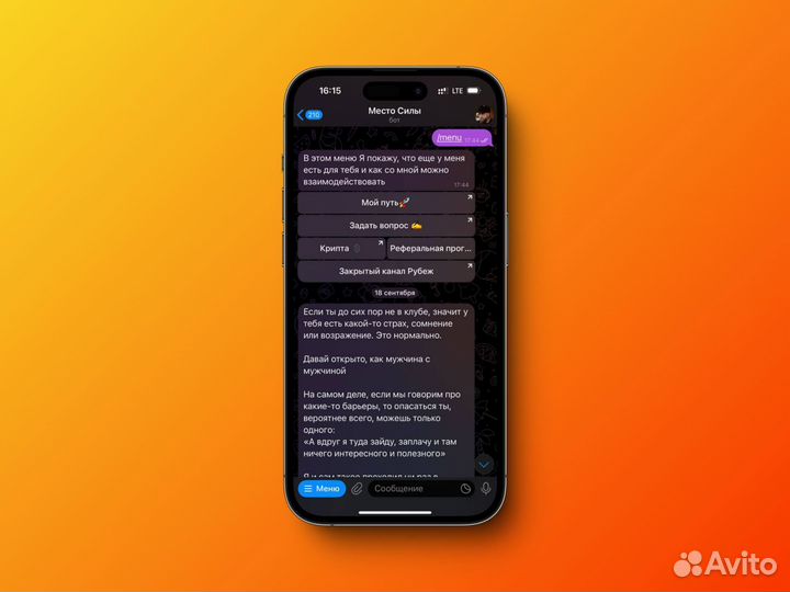Чат-бот создание