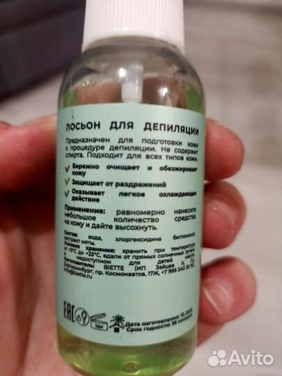 Набор для депиляции