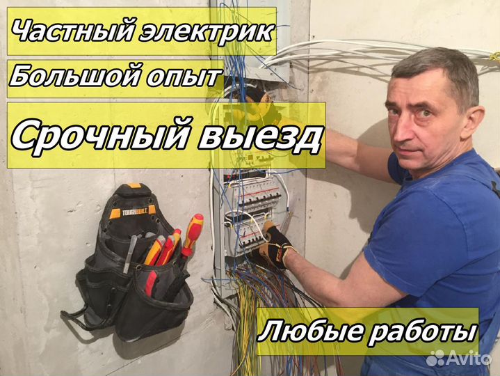 Услуги электрика электрик