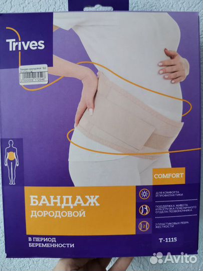Бандаж дородовой и послеродовой Trivis T-1115